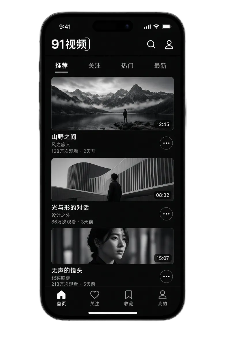 91视频APP移动端界面示意
